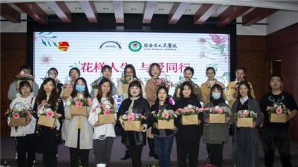 雅安市人民医院团委组织青年职工举行主题插花活动